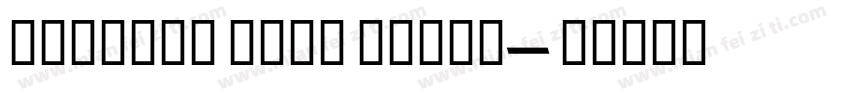 Caronta Bold Extra字体转换